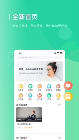 阔知学堂软件截图1