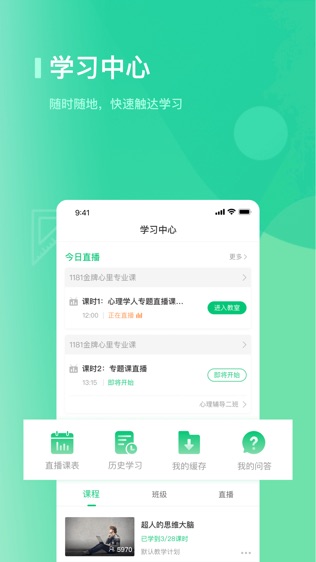 阔知学堂软件截图2