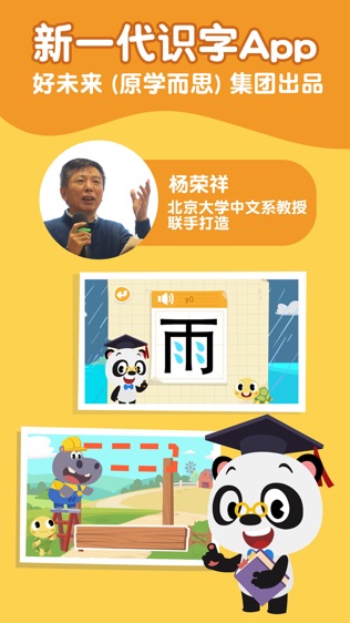 熊猫博士识字软件截图0