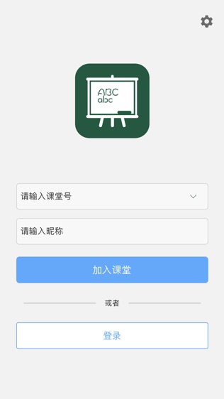 互动小班课软件截图0