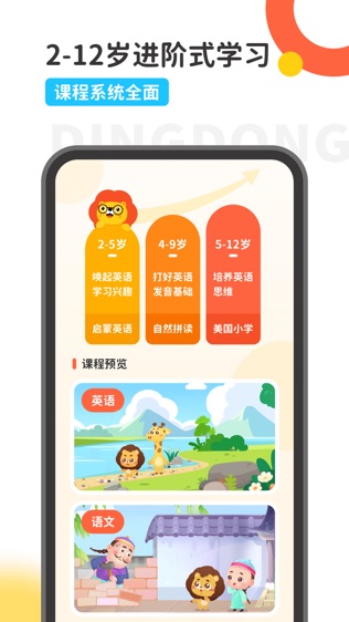 叮咚课堂软件截图1