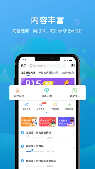 莘知教师软件截图0