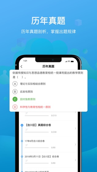 莘知教师软件截图2