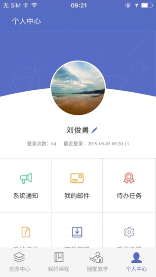 课程伴侣软件截图1