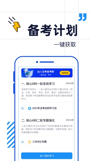 觉晓法考软件截图1