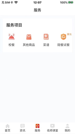 阳光平台软件截图1