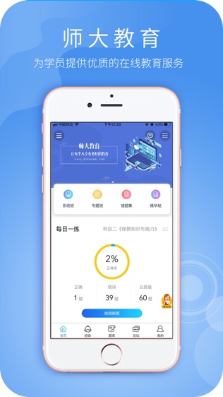 师大教育软件截图0