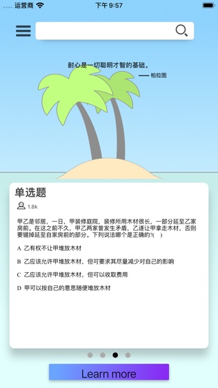 法考每日练软件截图2