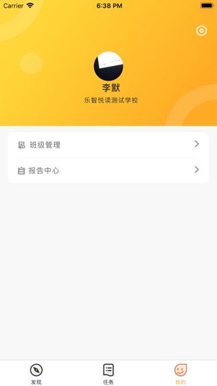 乐智悦读教师端软件截图2