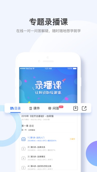 考呀呀网校软件截图2