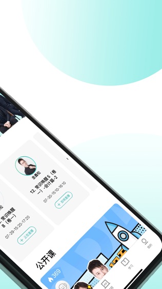 斯尔教育软件截图1