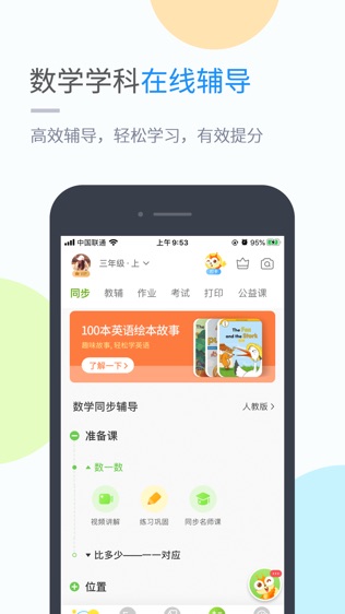 湖北教育小学版软件截图2