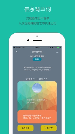 佛系背单词软件截图1