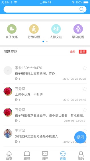 泉家共成长软件截图1