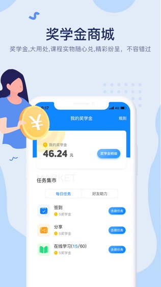 久为优学帮软件截图1