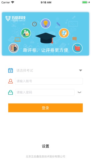 趣评卷软件截图1