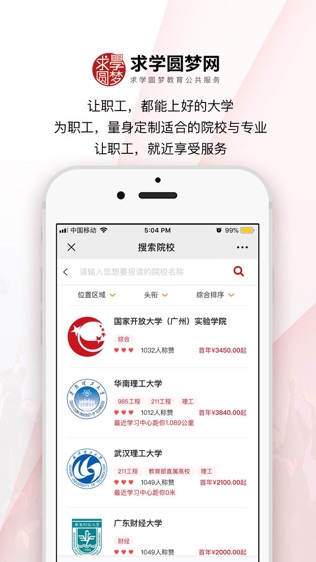 求学圆梦软件截图1