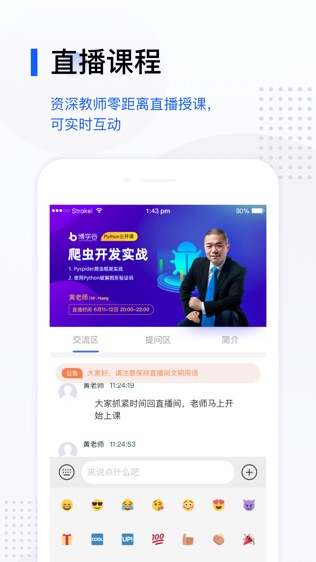 博学谷软件截图2