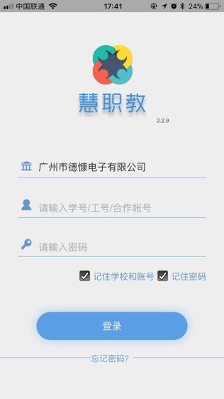 慧职教软件截图0