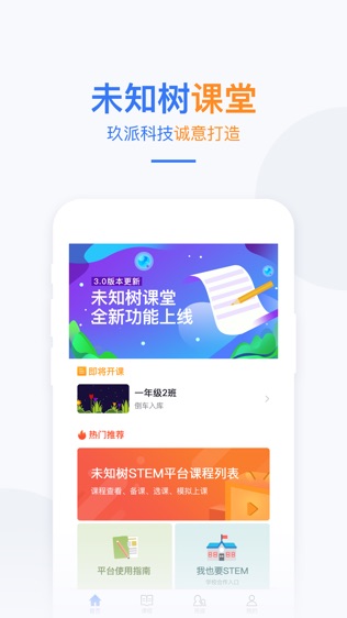 未知树课堂软件截图0