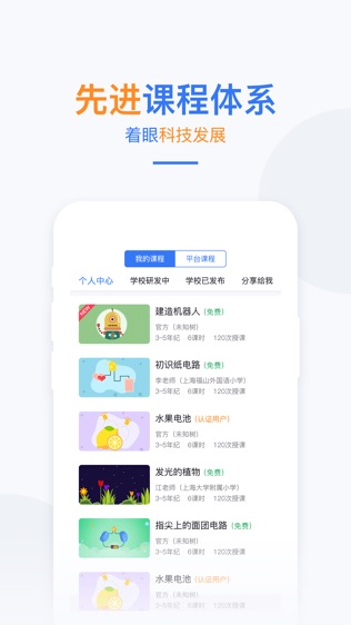 未知树课堂软件截图1