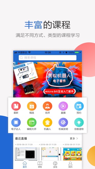 奥松云课堂软件截图1