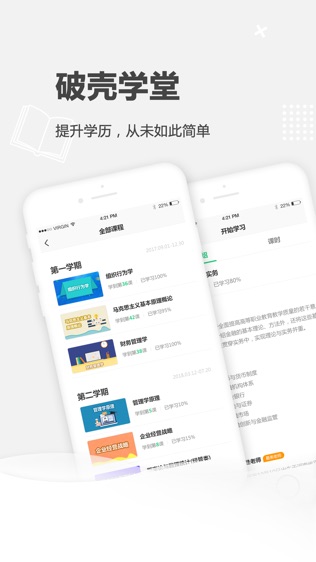 破壳学堂软件截图0