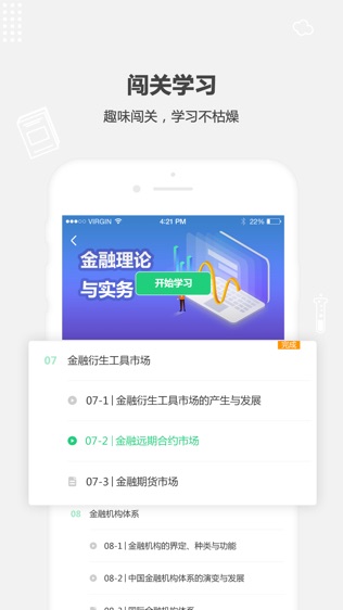 破壳学堂软件截图2