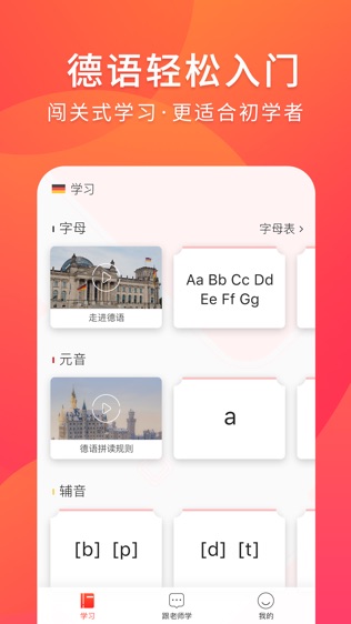 德语入门软件截图0