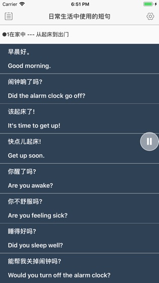 日常英语口语软件截图1