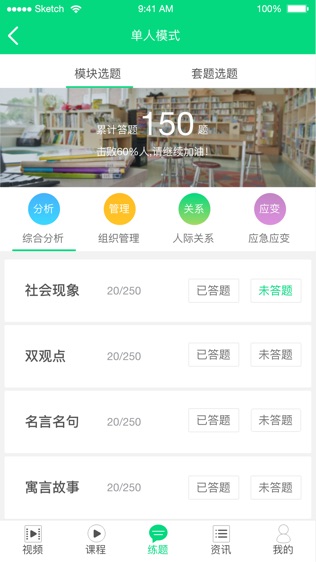 公考面霸软件截图1