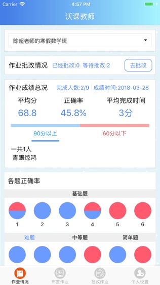 沃课教师软件截图0