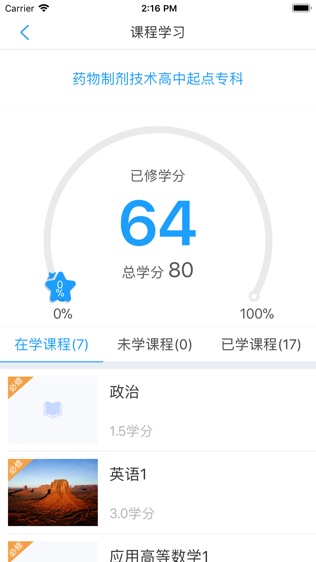 西大学堂软件截图0