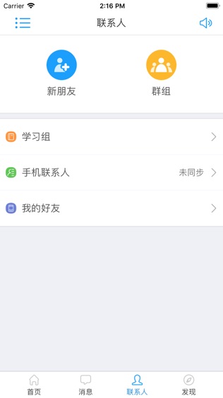 西大学堂软件截图2