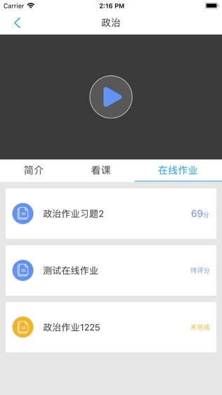 西大学堂软件截图1