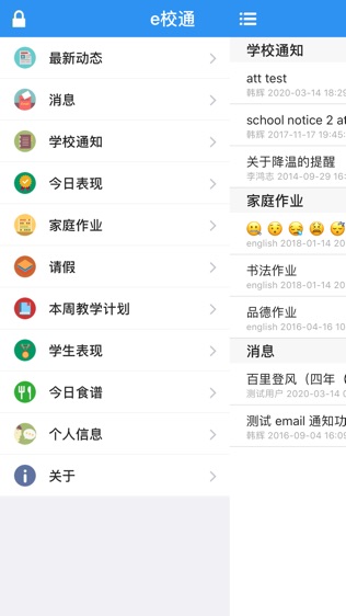 e校通软件截图1