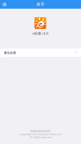 e校通软件截图2