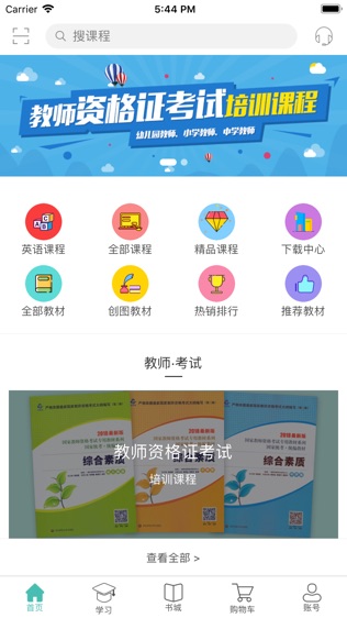 创图教育学生软件截图1