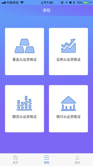 金融一考通软件截图1