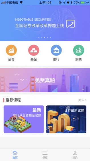 金融一考通软件截图2