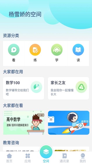 智慧云校园软件截图1