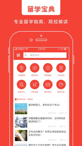 留学头条软件截图0