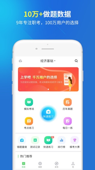 经济师题库软件截图0