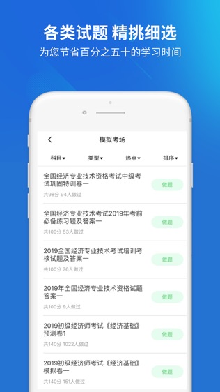 经济师题库软件截图2