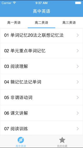 高中英语软件截图2