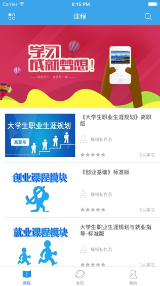 创就业平台软件截图0