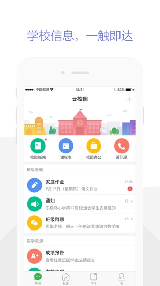 数字云校园软件截图0