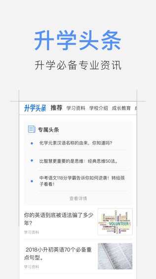 升学头条软件截图0
