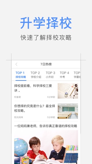 升学头条软件截图1