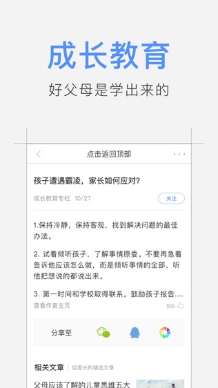 升学头条软件截图2